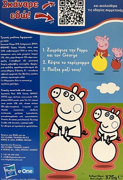 Nutri Valley Peppa Pig Choco Balls 375g