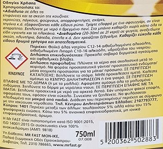 Mr Fast Σπρέι Λιποκαθαριστής 750ml