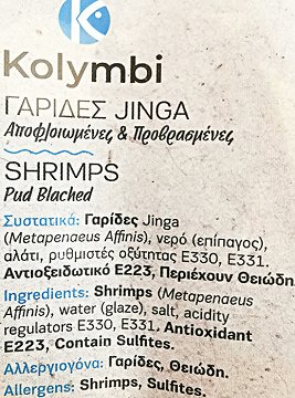 Kolymbi Shrimps Jinga Pud Blanched 500g