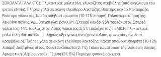 Γιώτης Sweet & Balance Σοκολάτα Πραλίνα Με Stevia 40g