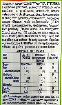 Γιώτης Sweet & Balance Σοκολάτα Γάλακτος Με Stevia Χωρίς Γλουτένη 70g