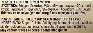 Γιώτης Ζελέ Μούρο 2x100g