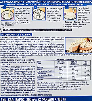 Γιώτης Garni Ζαχαροπλαστικής Βανίλια 2x100g