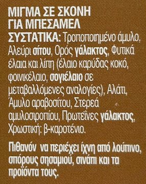 Γιώτης Μπεσαμέλ 3X54g