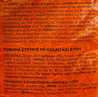 Hemo Ρόφημα Σοκολάτας Σακουλάκι 400g