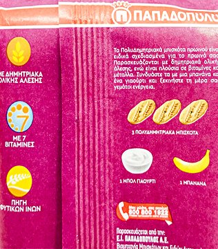Papadopoulος Breakfast Biscuits With 4 Cereals & Muesli 175g