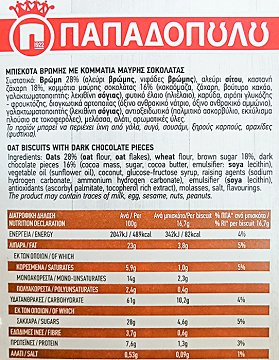 Papadopoulos Oat Biscuits With Dark Chocolate Pieces 150g