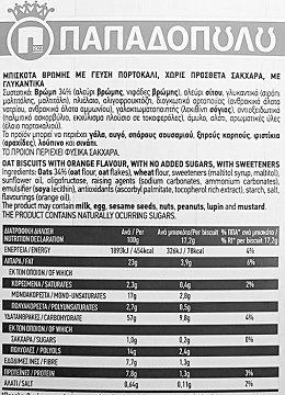 Papadopoulos Oat Biscuits With Orange Flavour No Added Sugar 155g