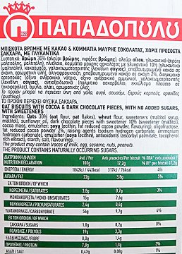 Papadopoulos Oat Biscuits With Cocoa & Dark Chocolate No Added Sugar 155g