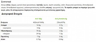 Papadopoulos Biscuits Miranta 30% Less Sugar 250g