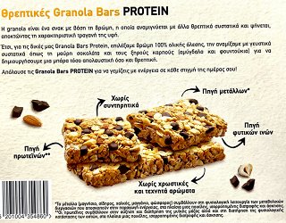 Παπαδοπούλου Granola Protein Bar Με Μαύρη Σοκολάτα & Ξηρούς Καρπούς 5x42g