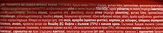Serenata Classic Γκοφρέτα Σοκολάτας 90g
