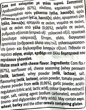 Doritos 3D Bugles Τυρί 63g