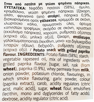 Lays Στο Φούρνο Πάπρικα 105g