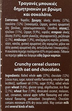 Quaker Τραγανές Μπουκιές Βρώμη Σοκολάτα 600g