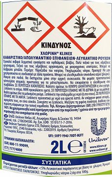 Klinex Χλωρίνη Άρωμα Φρεσκάδα Δάσους 2L