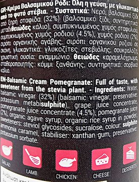 Kalamata Κρέμα Βαλσάμικου Ρόδι Με Στέβια 250ml