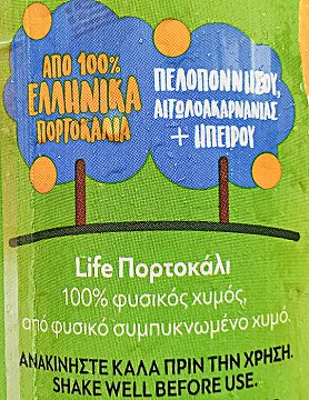 Life Πορτοκάλι Φυσικός Χυμός 400ml