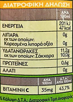 Life Πορτοκάλι Φυσικός Χυμός 400ml