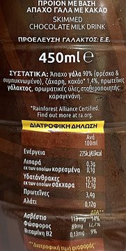Milko Γάλα Σοκολάτας 450ml