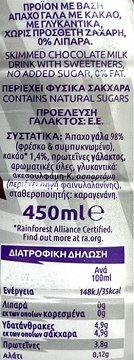 Milko Free Chocolate Milk 450ml
