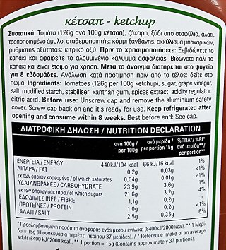 Κύκνος Κέτσαπ Χωρίς Γλουτένη 560g