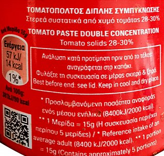 Κύκνος Τοματοπολτος 70g