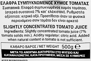 Κύκνος Ελαφρά Συμπυκνωμένος Χυμός Τομάτας 500g