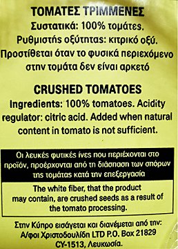 Κύκνος Τομάτες Τριμμένες 2x370g
