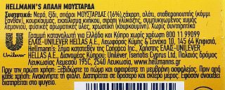Hellmanns Μουστάρδα Mild 500g