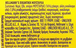 Hellmanns Μουστάρδα Hot 250g