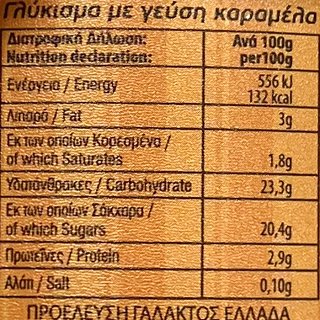 Μεβγάλ Creme Καραμελέ 150g