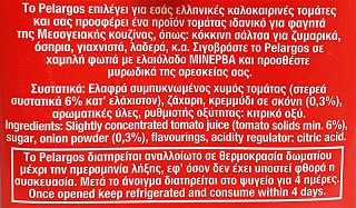 Pelargos Με Κρεμμύδι 520g