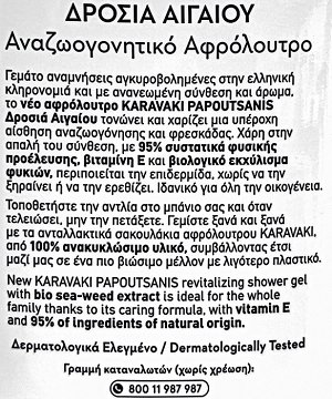 Papoutsanis Karavaki Aegean Breeze Shower Gel 750ml