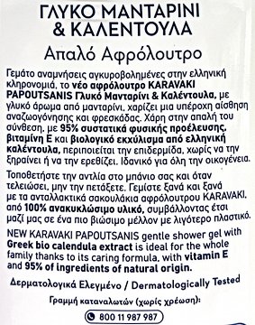 Papoutsanis Karavaki Γλυκό Μανταρίνι & Καλέντουλα Απαλό Αφρόλουτρο 750ml