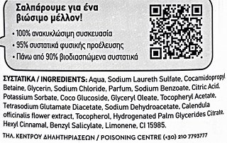 Papoutsanis Karavaki Γλυκό Μανταρίνι & Καλέντουλα Απαλό Αφρόλουτρο 750ml
