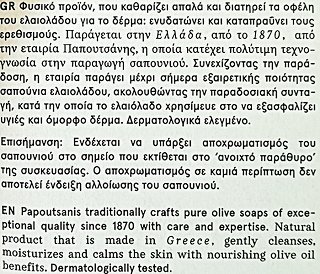 Papoutsanis Green Olive Oil Soap Bar 125g