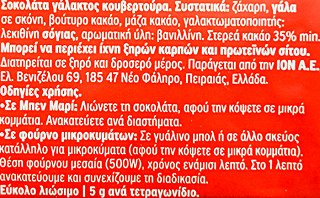 Ίον Γάλακτος Κουβερτούρα 125g
