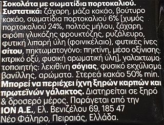 Ίον Dark Σοκολάτα Με Πορτοκάλι 90g