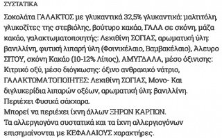 Ίον Σοκοφρέτα Με Στέβια 30g