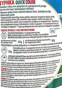 Εύρηκα Quick Color Πολυκαθαριστικό Λεκέδων Σε Σκόνη 400g