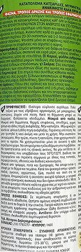 Aroxol Κατσαρίδες Μυρμήγκια 300ml