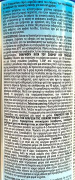 Aroxol Spray Για Ακάρεα & Σκόρους 300ml