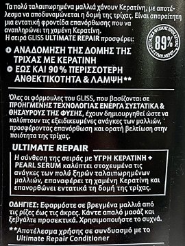 Schwarzkopf Gliss Shampoo Ultimate Repair 400ml