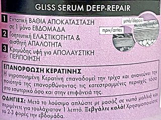 Schwarzkopf Gliss Serum Deep Repair Μάσκα 200ml