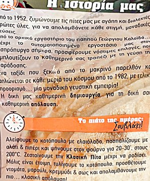 Elviart Ελληνικές Πίτες 10Τεμ