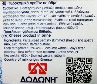 Dodoni Light In Brine 400g