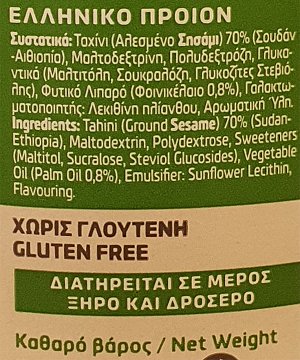 Όλυμπος Ταχίνι Με Στέβια 280g