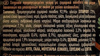 Maggi Noodles Κοτόπουλο 59.2g