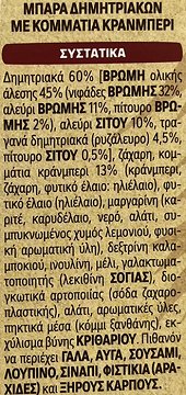 Nestle Fitness Granola Crunchy Bars Κράνμπερις 5Τεμ